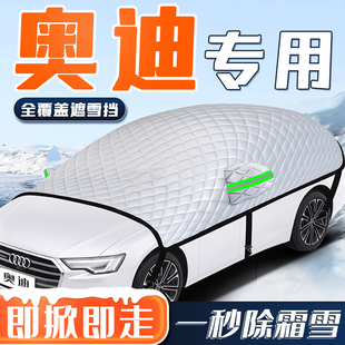 奥迪A6L Q5A4A3Q3汽车防霜防雪防冻遮雪挡前挡风玻璃罩用品车衣车