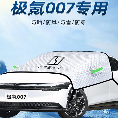 【极氪007专用】汽车遮阳挡