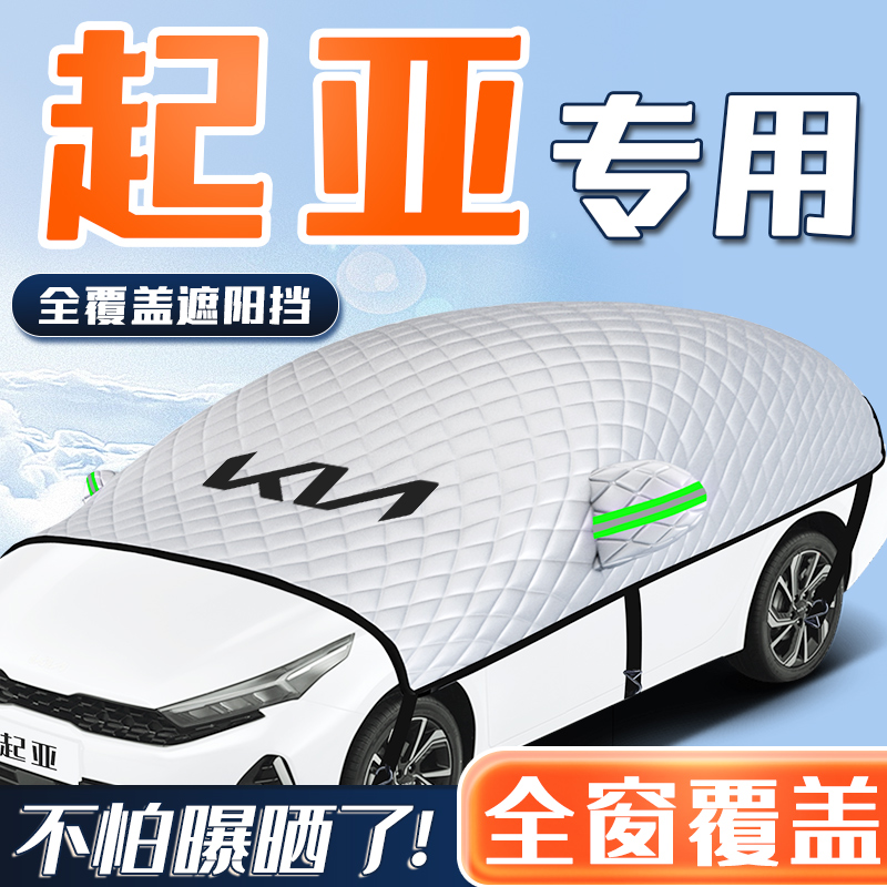 【11专车定制】汽车防晒遮阳挡