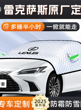 适用于雷克萨斯防霜防冻遮雪挡ES300H前挡风RX玻璃罩UX260车衣GX