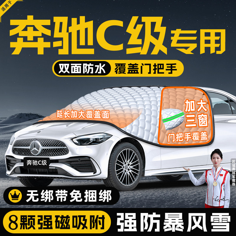 【适用于奔驰C级】遮阳挡