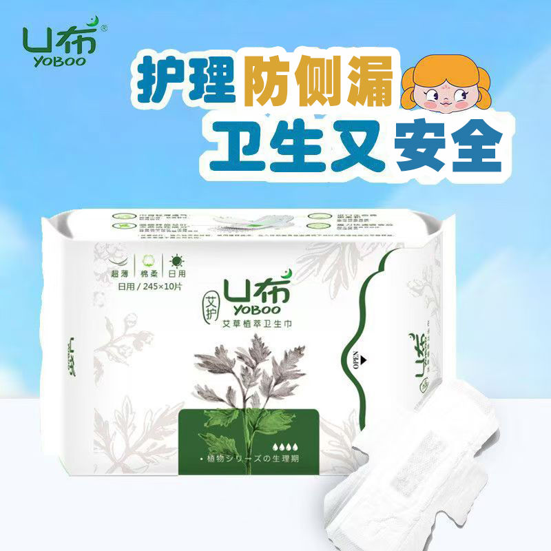 艾叶草卫生巾超薄透气棉