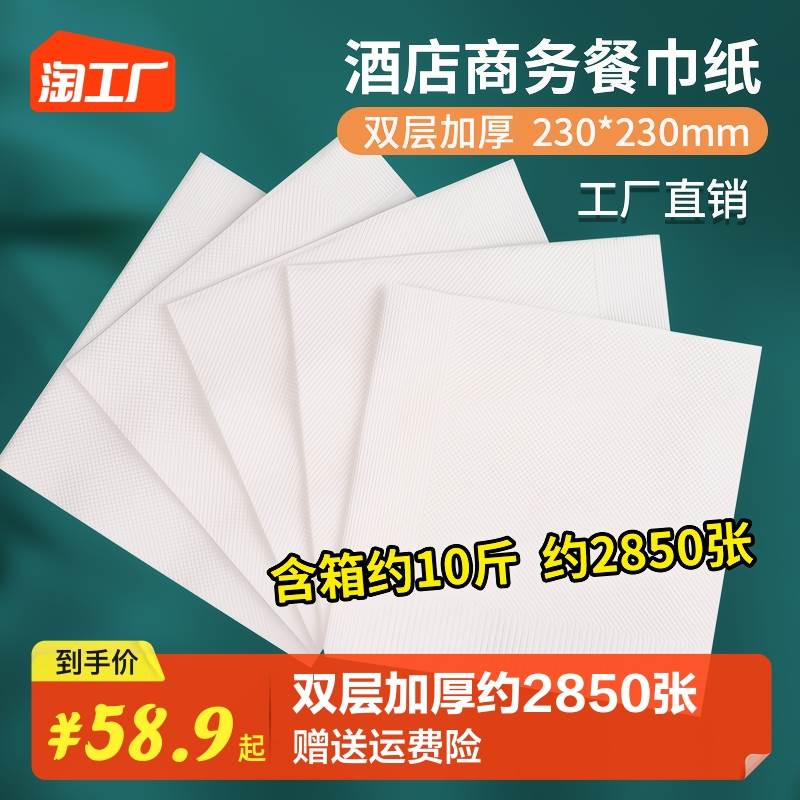 商用餐巾纸奶茶汉堡店饭店专用便宜方巾纸正方形餐厅外卖纸巾定制