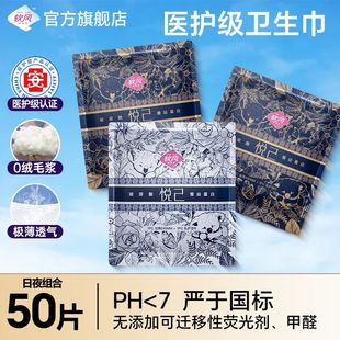 软风研究社医护级卫生巾日夜用组合医护级极薄透气悦己系列姨妈巾