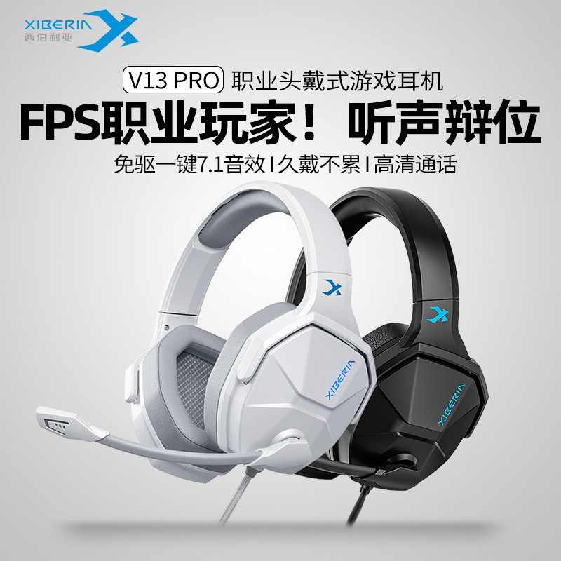 西伯利亚V13PRO头戴式耳图片