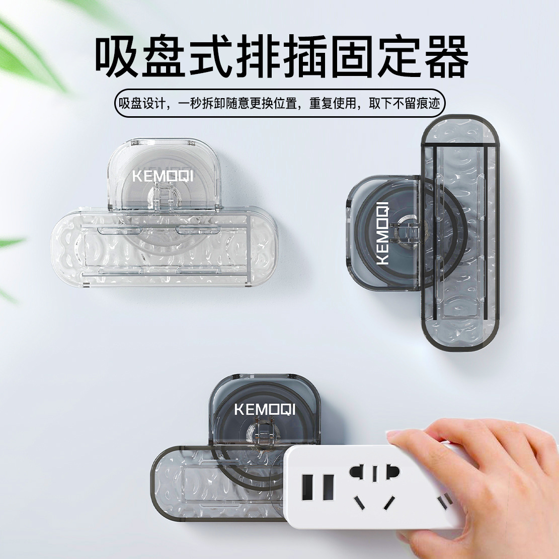 墙体插座固定器床头插排上墙多用插排线底座墙面吸盘路由器挂墙