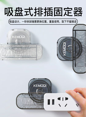 墙体插座固定器床头插排上墙多用插排线底座墙面吸盘路由器挂墙