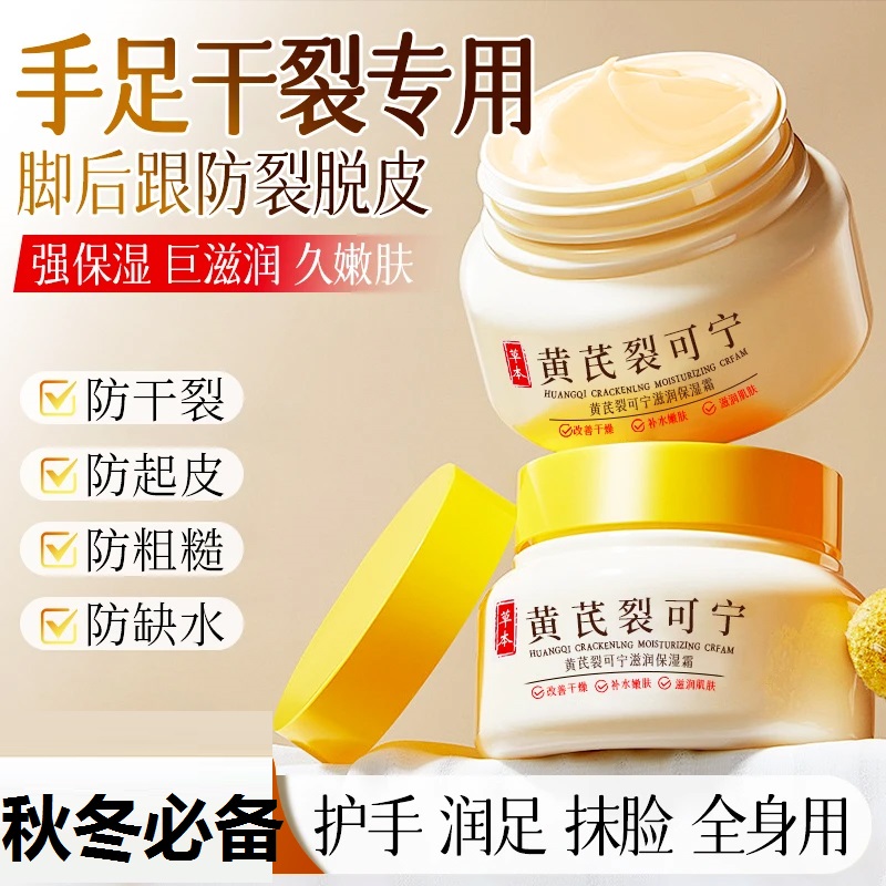 全身可用黄芪裂可宁手足干裂膏