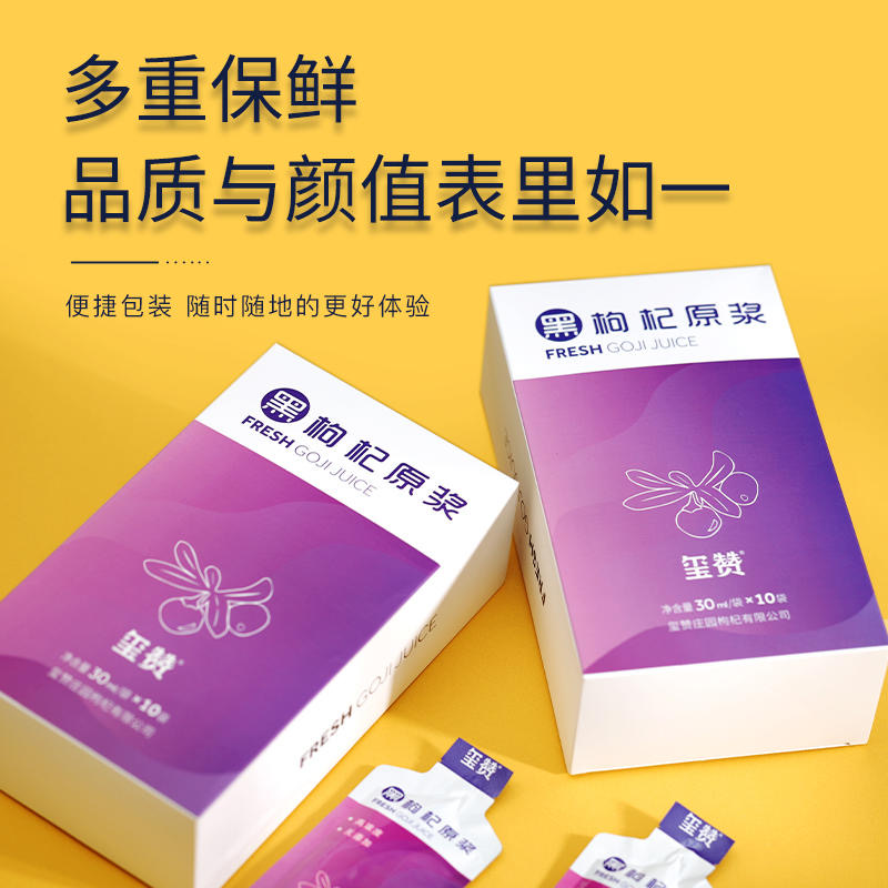 玺赞黑枸杞原浆30ml袋装一盒