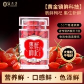 宁安堡裹鲜枸杞大果即食锁住新鲜中宁冻干枸杞免洗70g旗舰官方