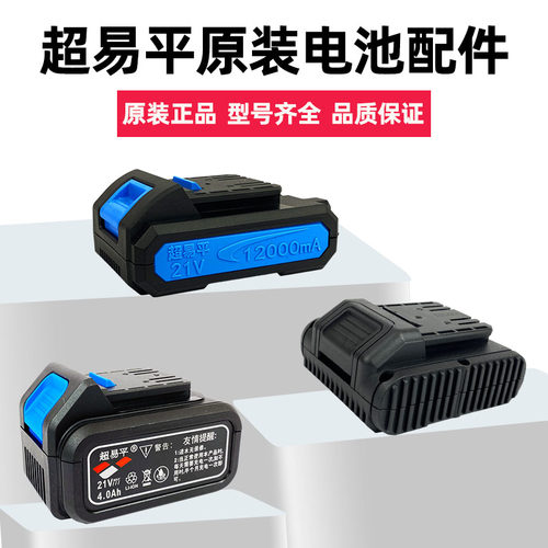 超易平瓷砖平铺机原装电池充电器