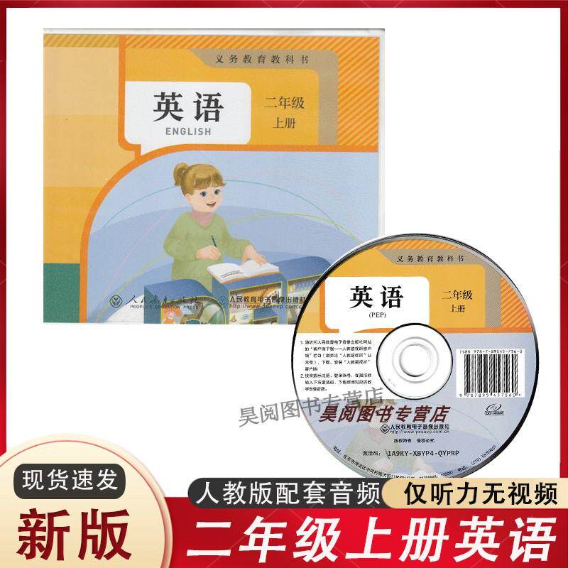 看清楚是光盘2025新教材配套小学英语光盘CD-ROM音频 二年级上册人教版PEP仅带驱动电脑或手机播放含激活码（不支持