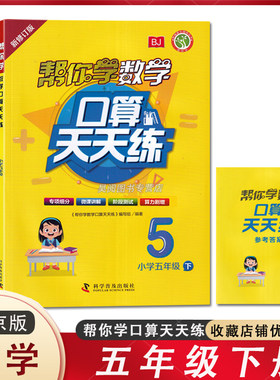 口算天天练五年级下册北京版