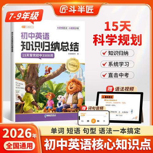 初中英语词汇单词知识归纳汇总