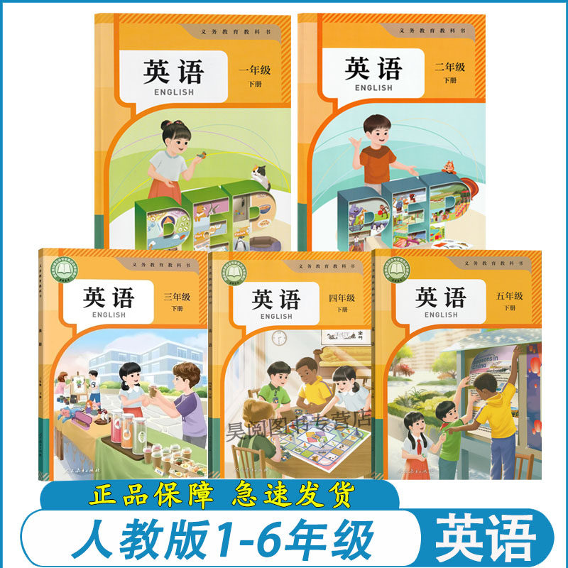 2026新教材小学英语课本一二三四五六年级上下册人教版PEP 英语课本教材教科书人教版pep全国版 1年级2年级英语书人民教育出版社