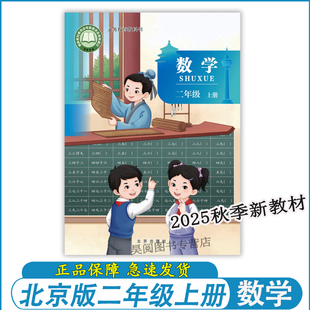 北京版 小学数学一二三四五六年级上册下册数学课本教材教科书 北京出版社 123456年级数学课本上下册北京课改版