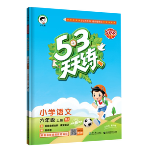 2026春季北京专用53天天练一二三四五六年级上册下册语文人教版数学英语北京版北师大版课本教材同步练习册课堂练习册含测评卷