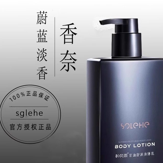 男士身体乳持久留香蔚蓝古龙补水保湿干燥止痒润肤露官方品牌正品