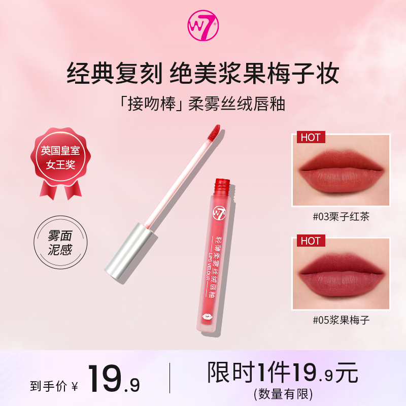 W7哑光雾面丝绒唇釉女轻薄柔雾不易掉色唇泥裸色显白素颜口红