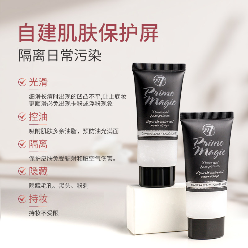 W7妆前乳隐形毛孔提亮肤色打底隔离霜保湿控油底妆不卡粉学生,彩妆/香水/美妆工具,隔离/妆前/素颜霜,淘宝优惠券,粉丝福利购,淘宝优惠卷