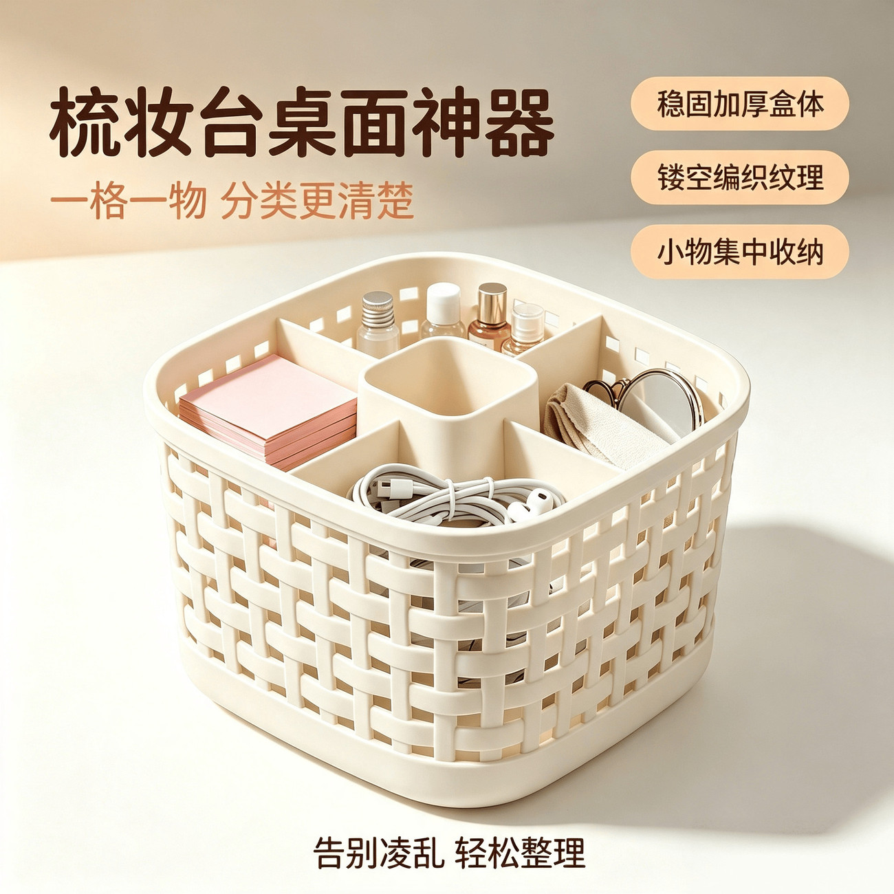 仿藤编化妆品收纳盒梳妆台化妆盒分格桌面收纳盒塑料护肤品置物架