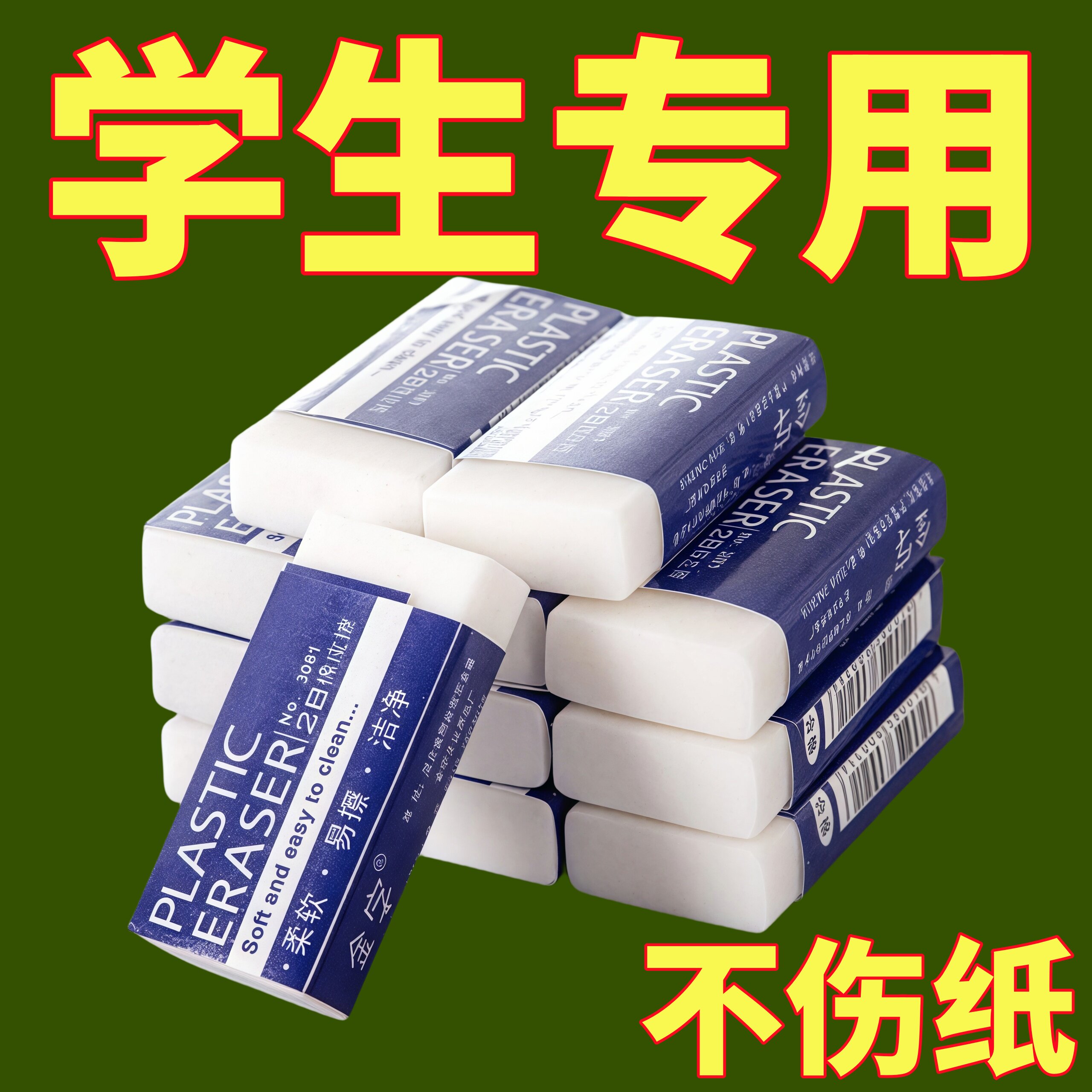 2b橡皮擦干净无痕作业专业小学生
