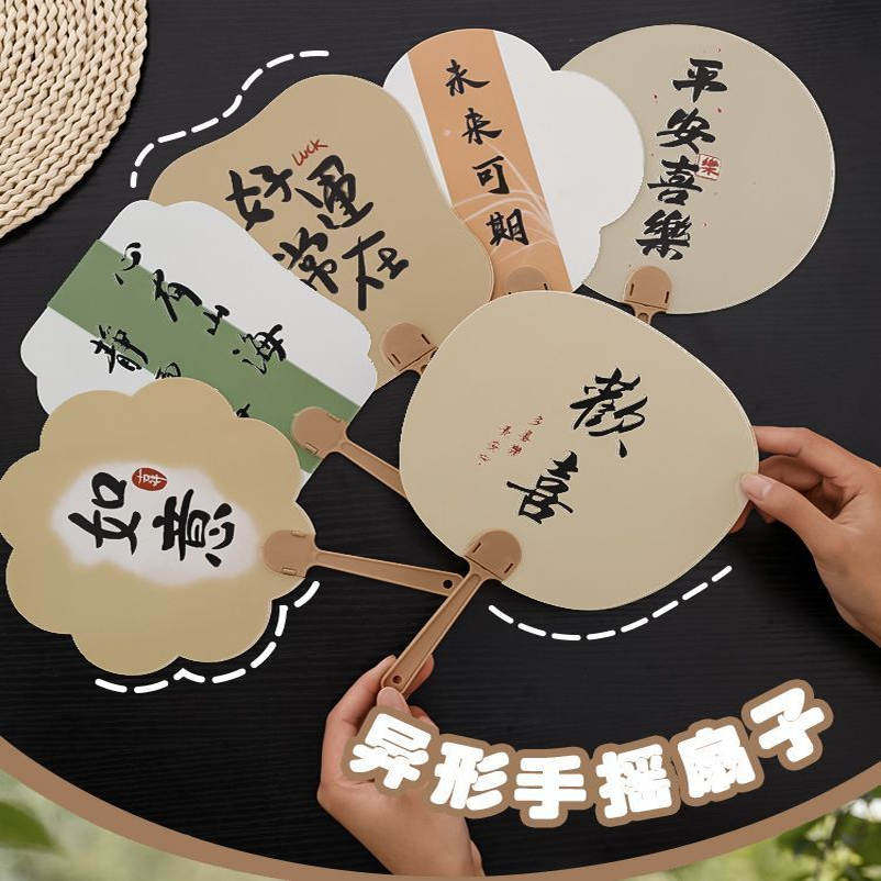 书法异形小扇子古风励志手摇扇