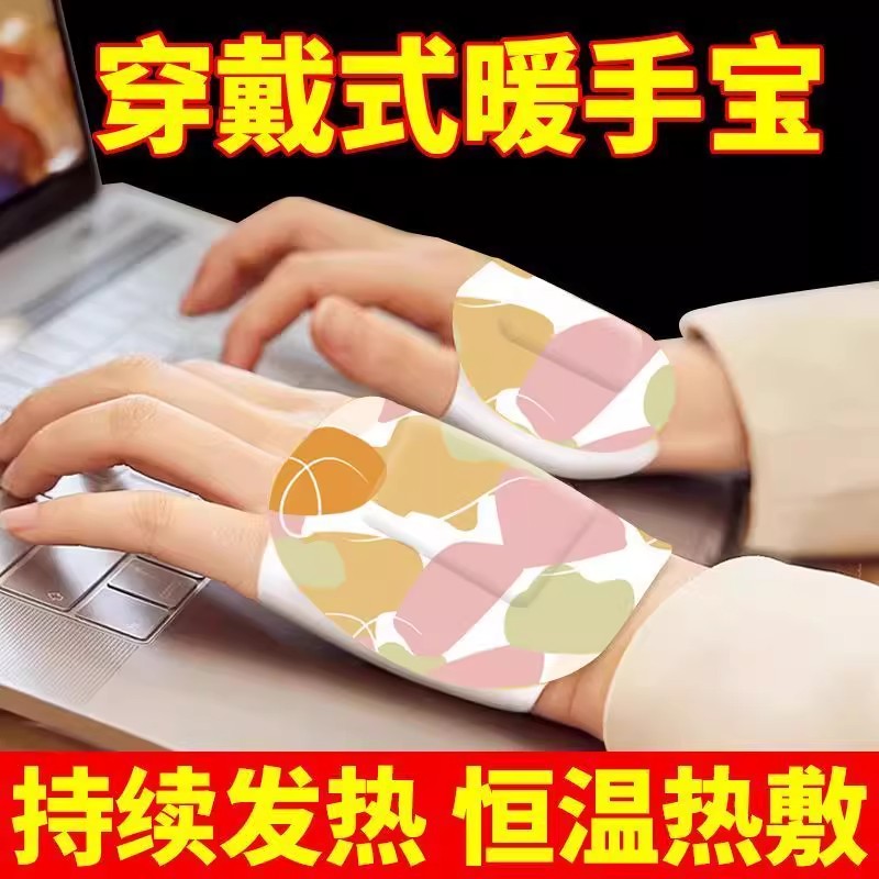 穿戴式暖手宝蒸汽暖宝宝自发热暖手足贴手腕热敷防护腕护关节冬寒