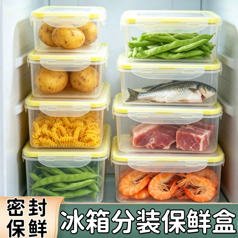食品密封保鲜盒冰箱收纳盒微波炉带盖大容量鱼肉果蔬腌菜分装盒