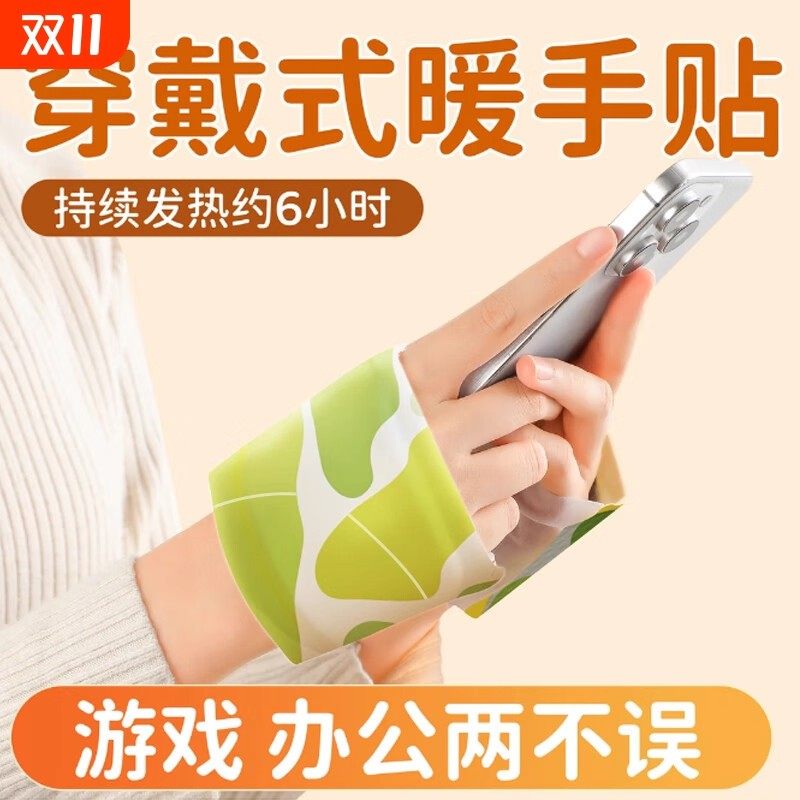 迷你实用穿戴式自发热冬天