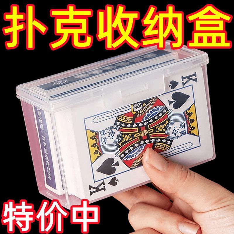 塑料盒子长方形掼蛋够级扑克盒透明盒名片收纳盒卡牌便携包装盒子