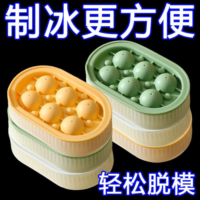 墨色冰球模具家用冰箱制冰盒