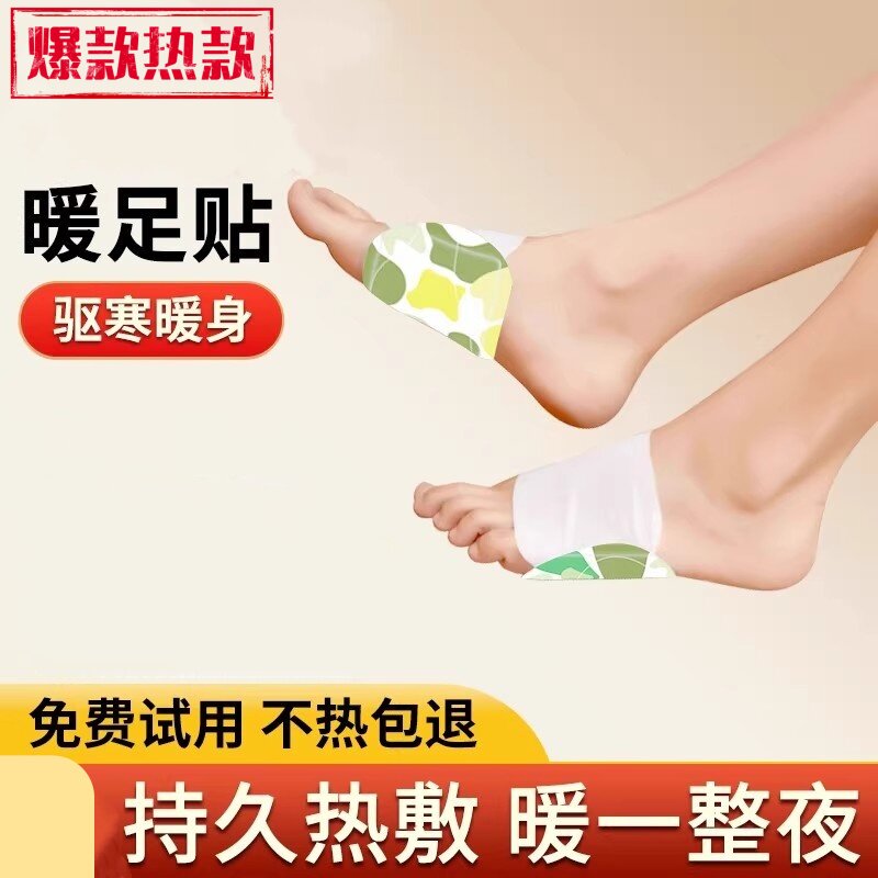 暖足贴暖脚神器自发热