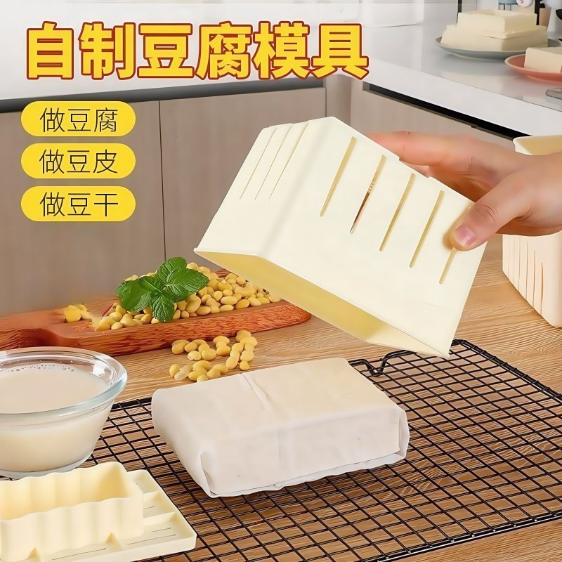 豆腐模具家用做老豆腐嫩豆腐模具自制豆腐模具做豆腐的工具全套