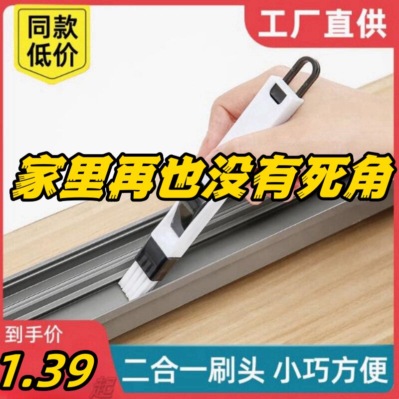 缝隙刷清洁打扫大扫除