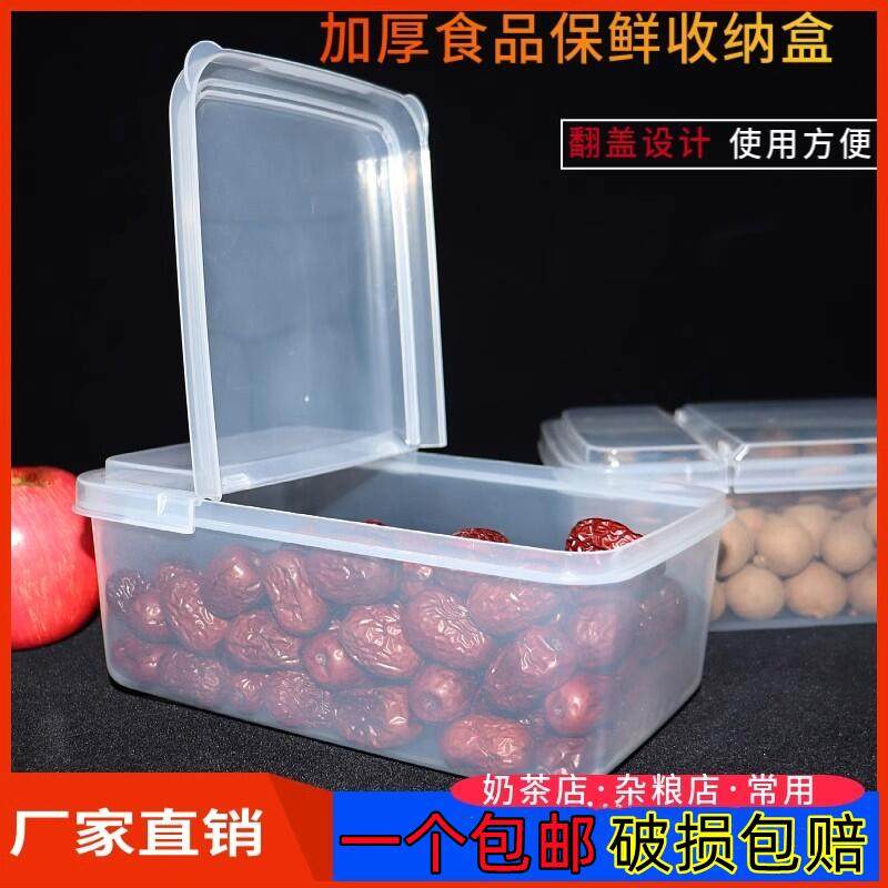 【厂家直销】加厚大号透明收纳盒 杂粮水果蔬菜干果翻盖式保鲜盒