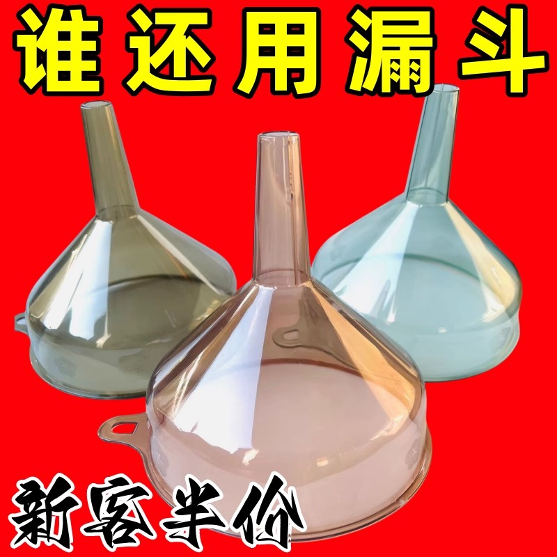 锥形漏斗防洒漏斗厨房液体分装神器锥形大号漏斗加厚耐用透明设计