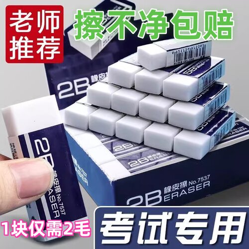 不留痕2B橡皮擦学习用品铅笔专用