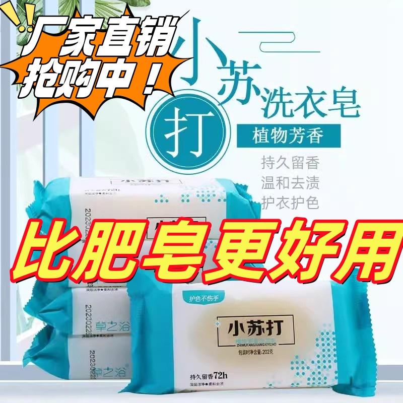 小苏打洗衣皂增白肥皂内衣内裤透明皂家庭杀菌洗衣服家用实惠装
