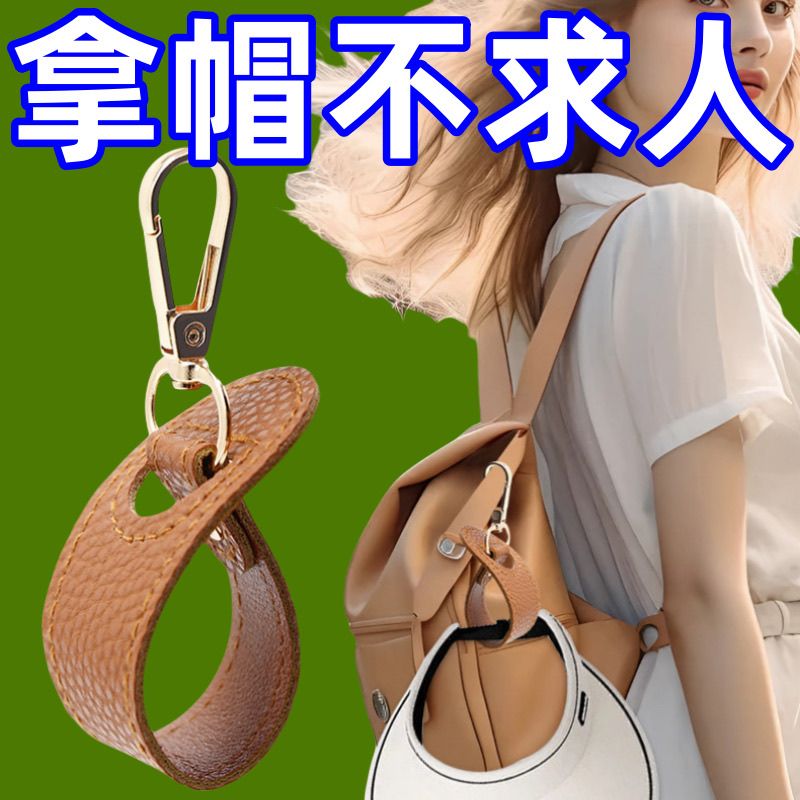 户外旅行皮革帽夹收纳夹外出逛街帽扣帽挂扣背包挂钩帽子收纳