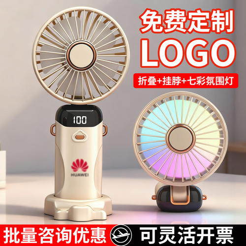 定制手持小风扇静音办公室桌上充电风扇便携式随身手拿电扇小型宿舍usb超长续航无声挂脖迷你户外强力学生风