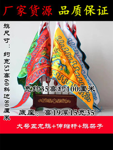 令旗仙家佛家道家堂口五龙旗无营兵马旗五仙旗令旗令座旗杆全套