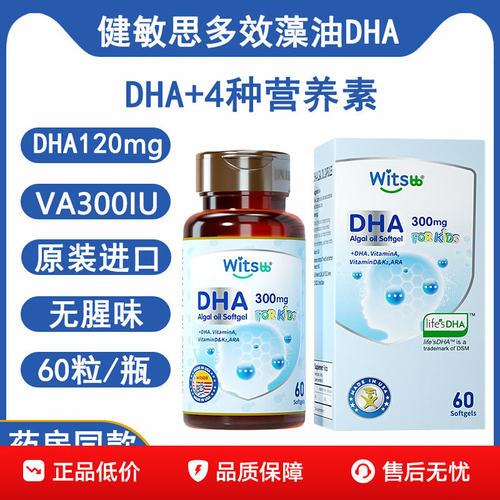 witsbb健敏思多效藻油dha0-3岁婴幼儿敏宝宝儿童DHA60粒官方正品