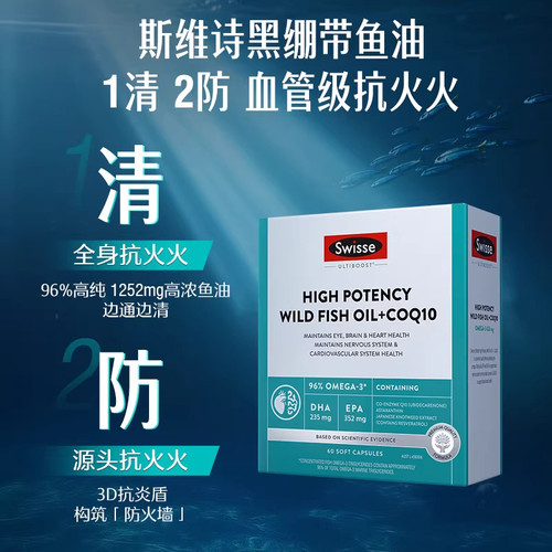 Swisse斯维诗黑绷带96%高纯omega3深海鱼油辅酶Q10成人护肤养发