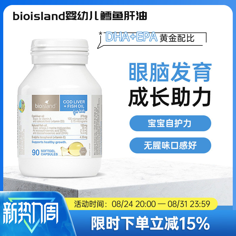 bio island佰澳朗德深海鱼肝油软胶囊DHA儿童宝宝青少年鱼油90粒