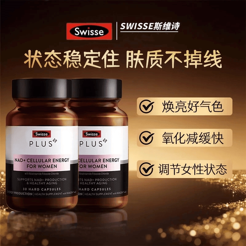 Swisseplus细胞新生瓶童颜丸美白