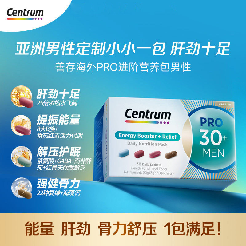 Centrum男士进阶营养包30+PRO新升级30岁亚洲男士专研复维营养图片