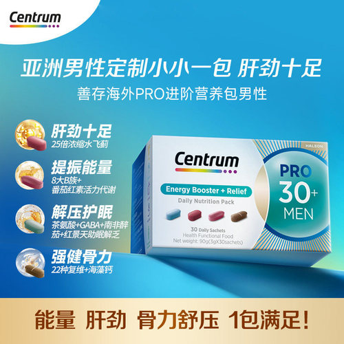 Centrum男士进阶营养包30+PRO新升级30岁亚洲男士专研复维营养