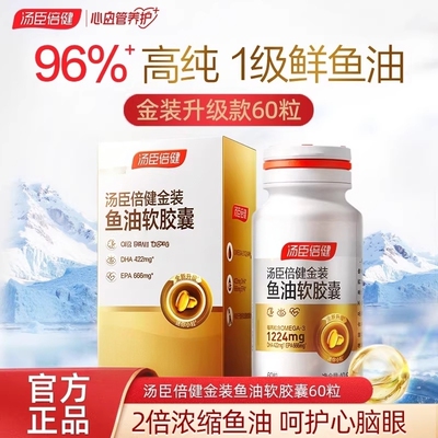 汤臣倍健金装鱼油软胶囊60粒
