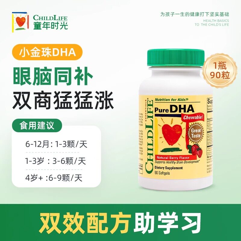ChildLife童年时光小金珠DHA婴幼儿宝宝专用儿童鱼油